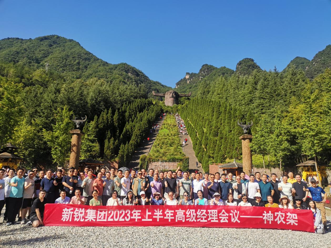 新锐集团召开2023年上半年高级经理会议暨IPD管理培训