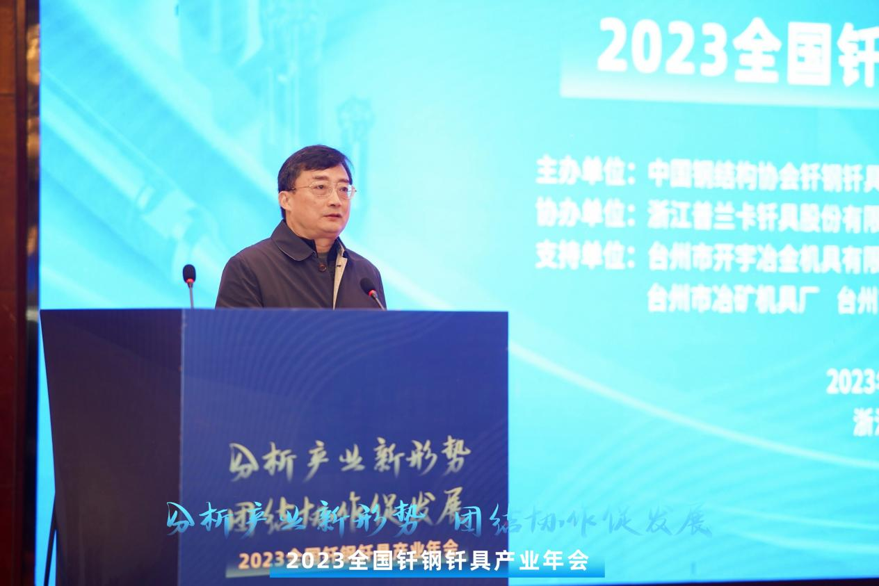 分析产业新形势，团结协作促发展 —— 吴董事长参加2023年全国钎钢钎具产业年会并作专题演讲