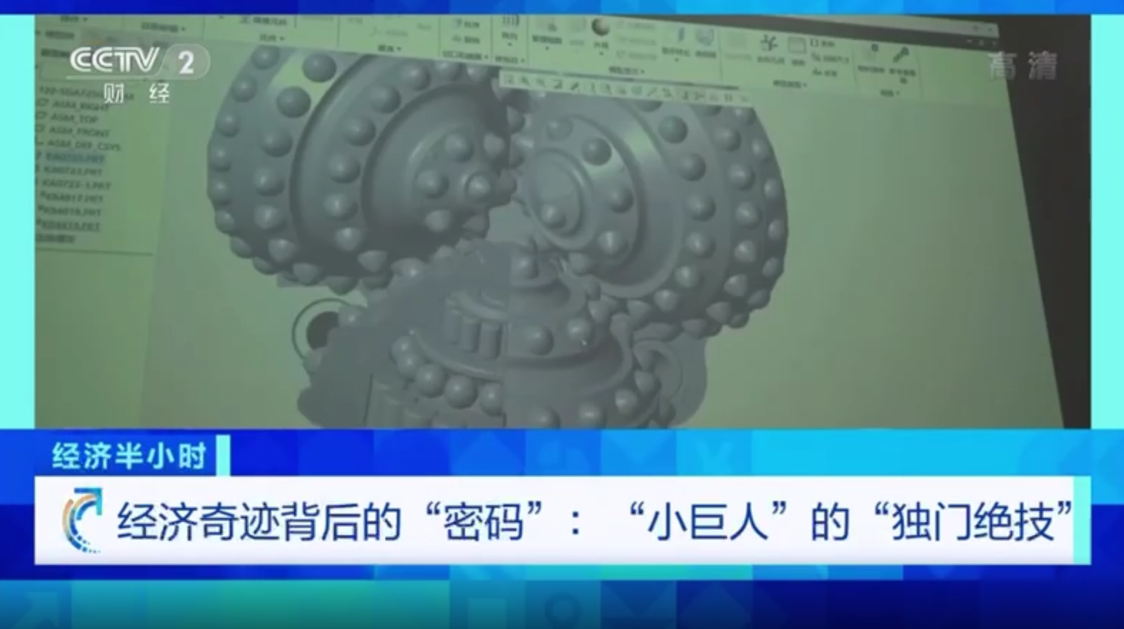央视财经专题报道—— 新锐股份“金刚钻”揽得下“瓷器活儿”