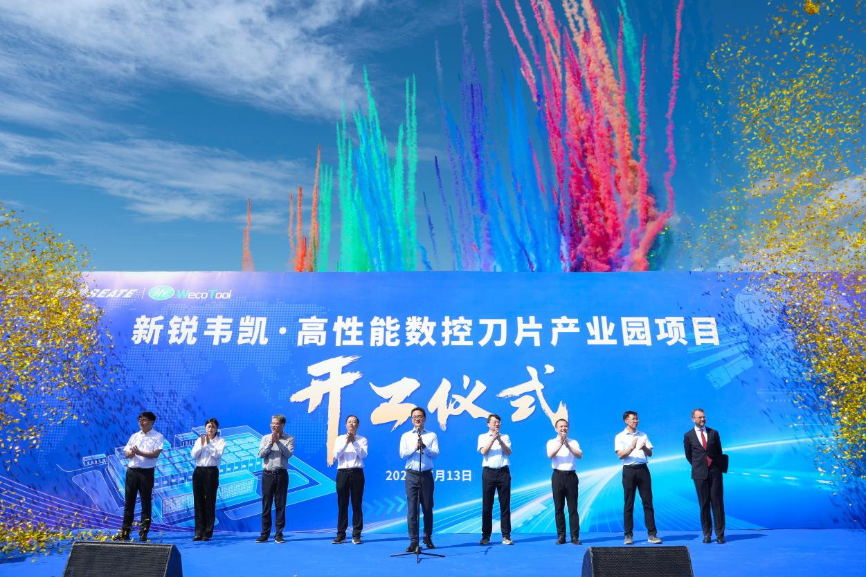 新锐韦凯・高性能数控刀片产业园项目正式开工 ——开启硬质合金产业发展新篇章